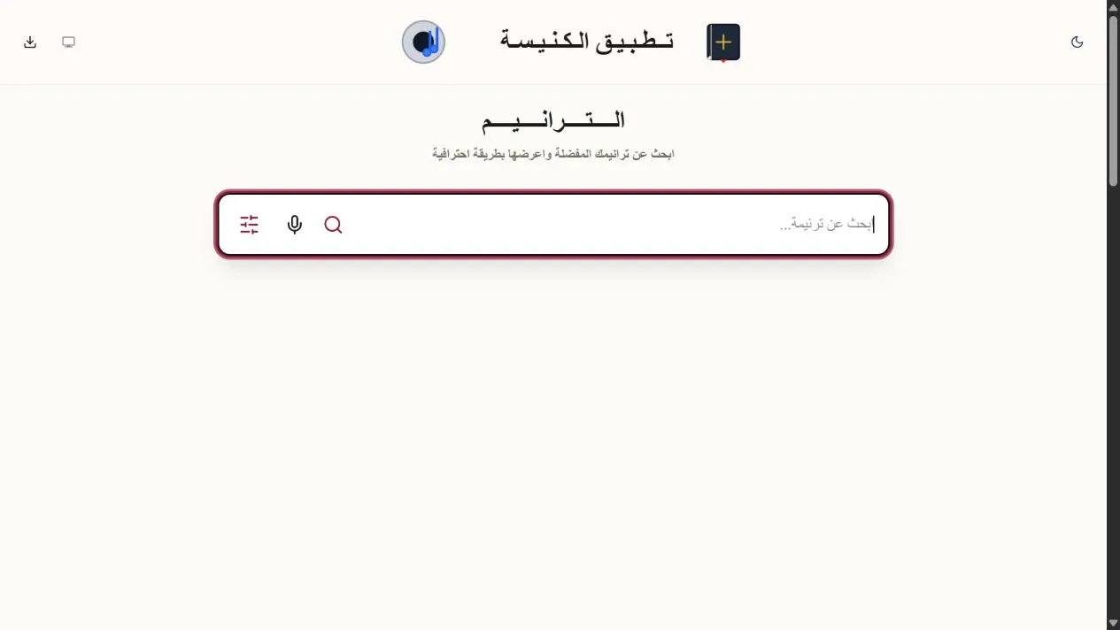 Elkanisa desktop interface