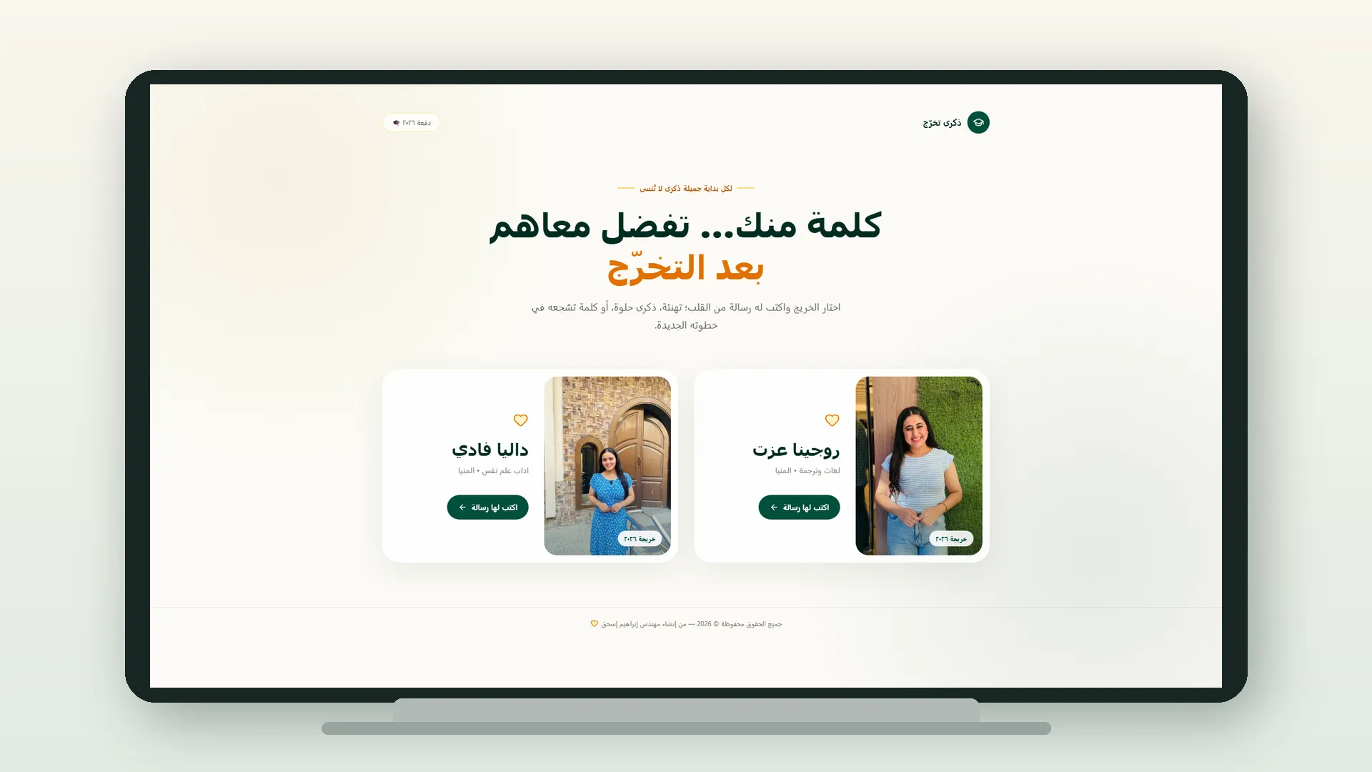 ذكرى تخرّج interface