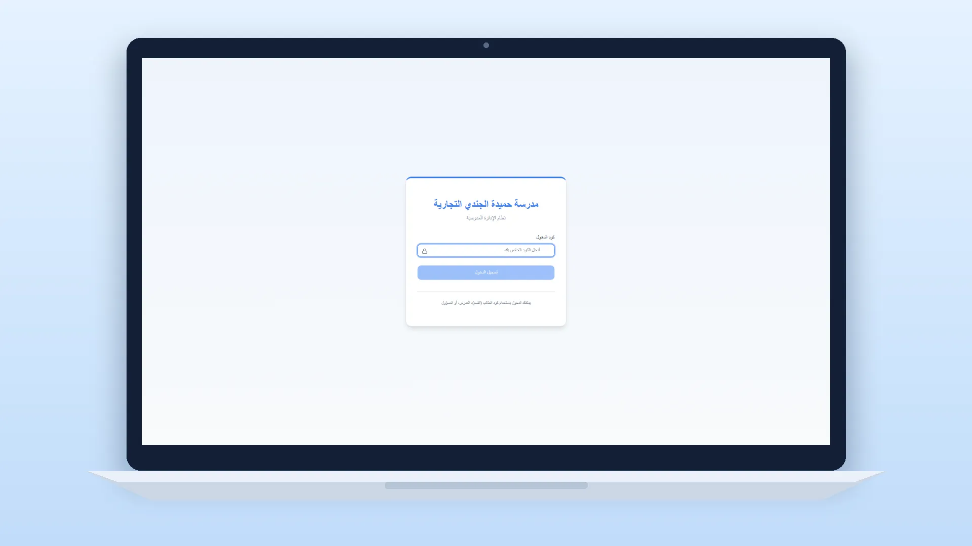 Handelsschule Hamida Elgendy interface